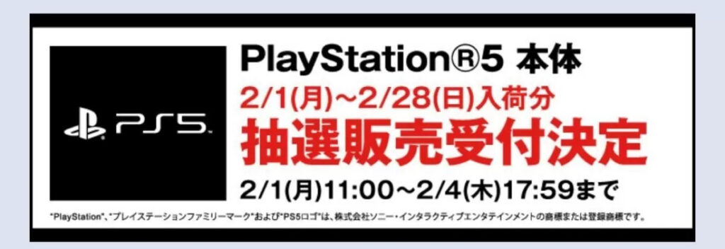 Playstation5 抽選予約情報 2月2日 火 新着情報なし Nokoblog