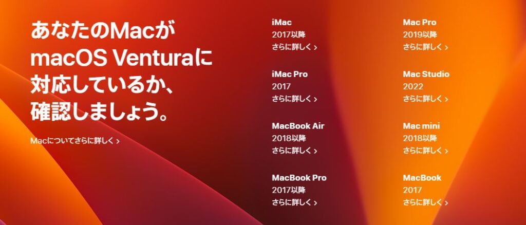 自分のMacBookは、最新のmacOSに対応しているか？macOS対応表 ...